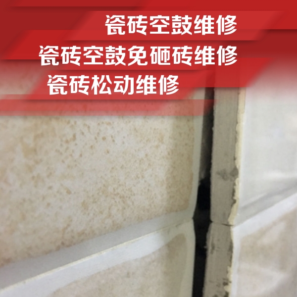 高平瓷砖空鼓维修公司分享瓷砖胶薄贴法的具体操作步骤