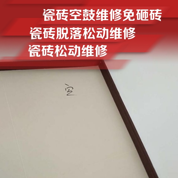 高平瓷砖空鼓维修公司分享卫生间墙面瓷砖空鼓