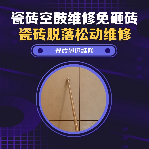 高平瓷砖空鼓维修公司分享瓷砖胶的施工厚度对瓷砖空鼓有哪些影响