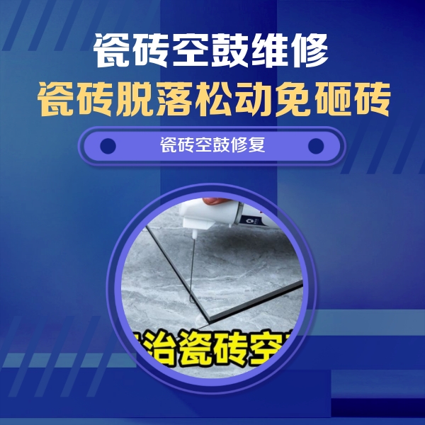 高平瓷砖空鼓维修公司分享卫生间瓷砖翘边维修的方法